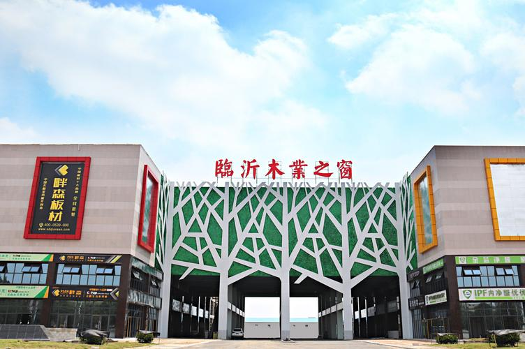 临沂从“板材之都”向“木业之都”进阶 锚定1500亿目标！