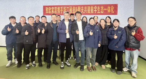 致欧家居携手浙江维兹、数夫软件共建数字生态一体化! 致欧家居携手浙江维兹、数夫软件共建数字生态一体化!