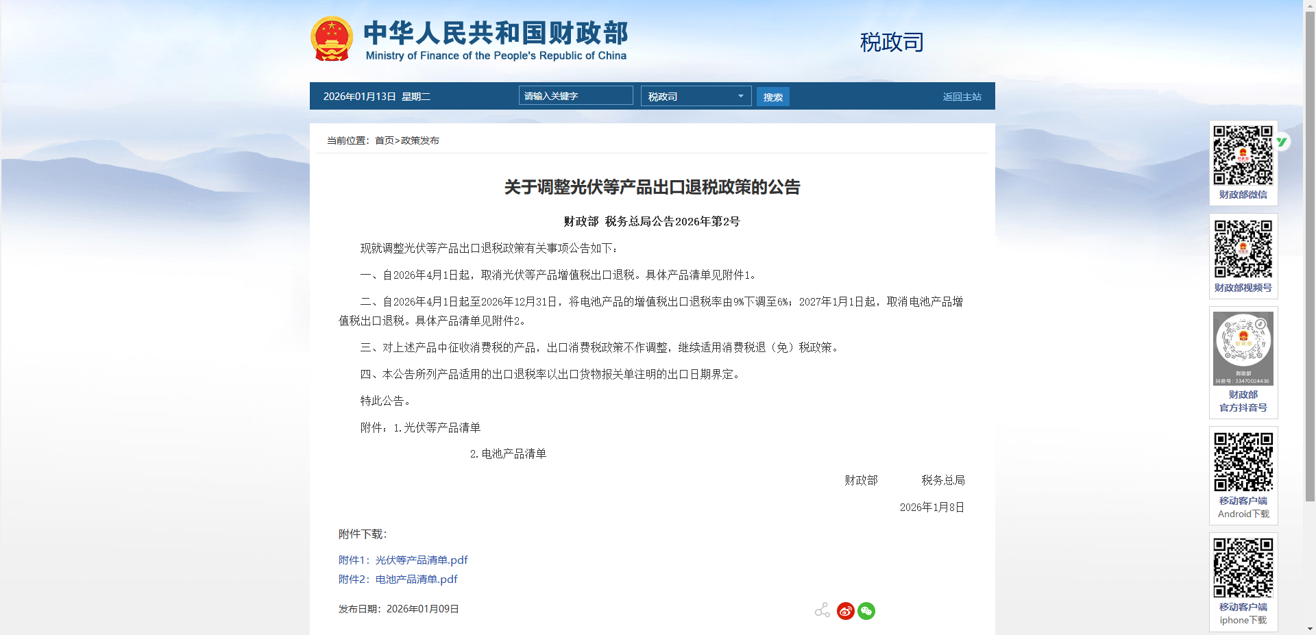 4月1日起，卫生陶瓷制品出口退税取消！