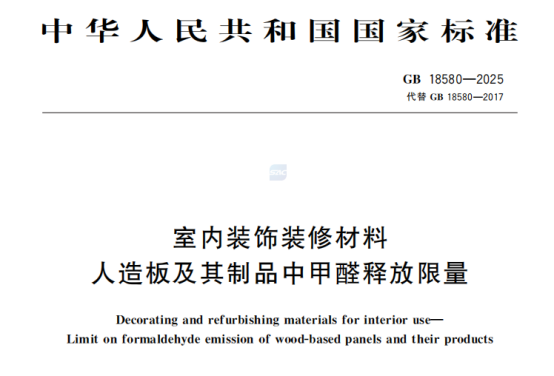 6月1日倒计时！E1级饰面人造板即将全面退出国内市场