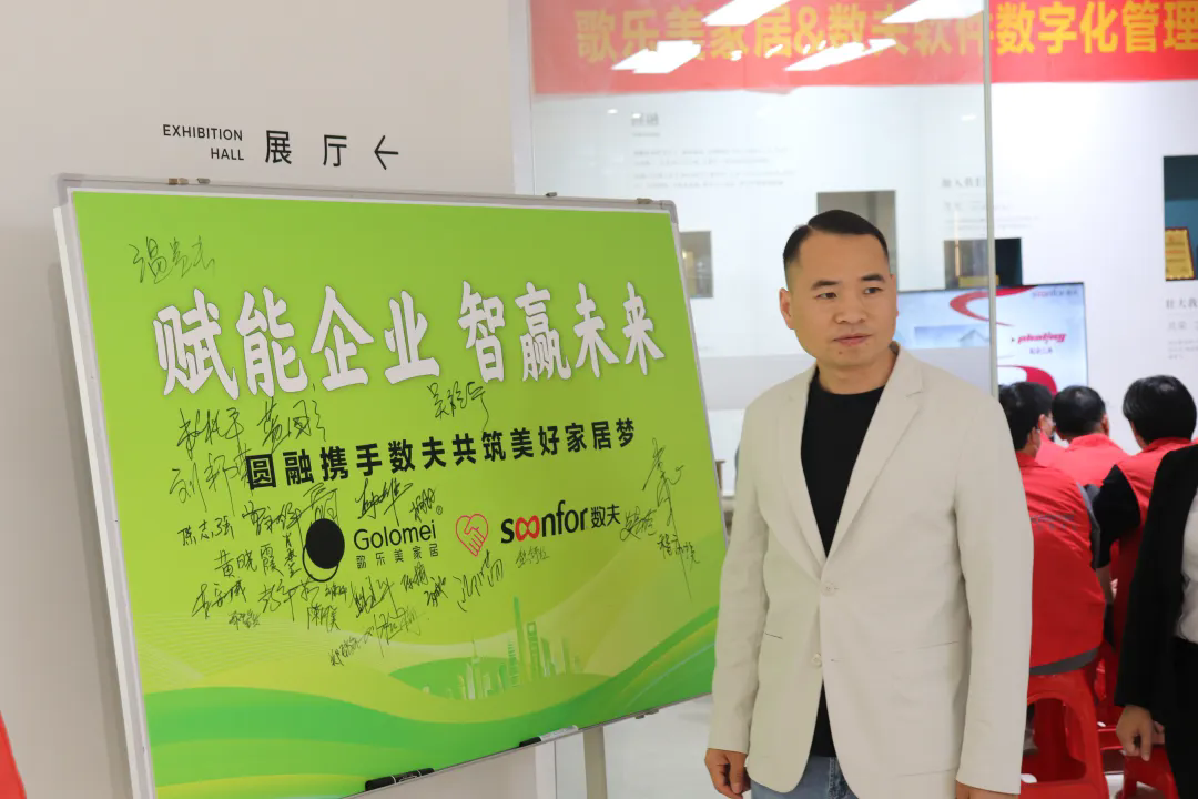 南康知名品牌 | 圆融家居启动数夫数字化项目 南康知名品牌 | 圆融家居启动数夫数字化项目