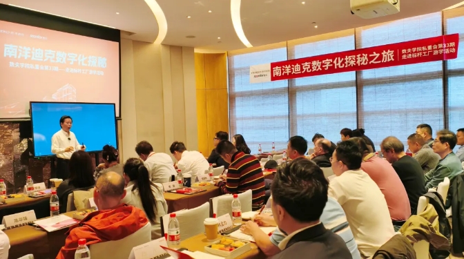 交期缩短57%!南洋迪克数字化探秘不枉此行 交期缩短57%!南洋迪克数字化探秘不枉此行