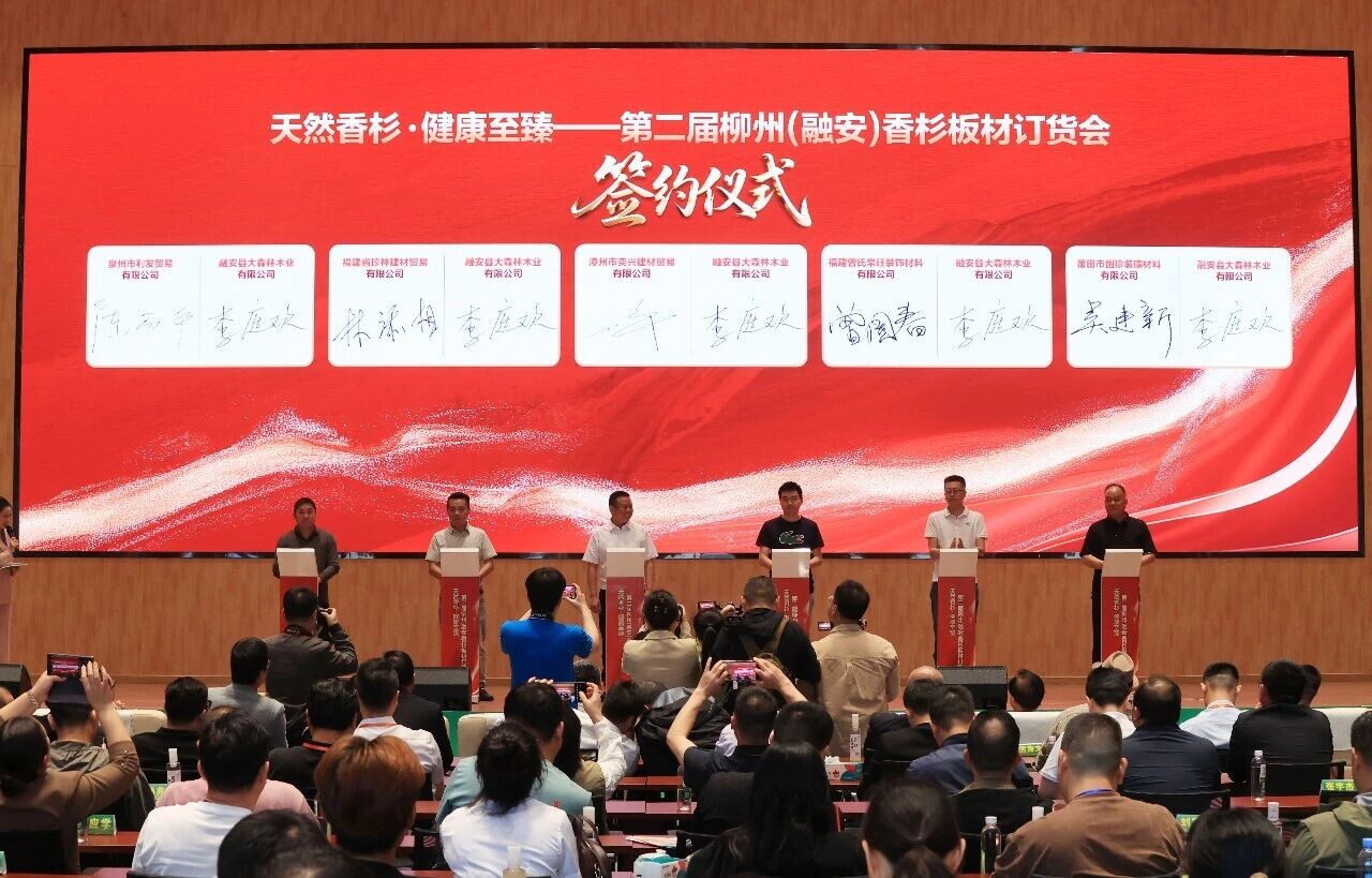 签约6.8亿！第二届柳州（融安）香杉板材订货会圆满举办