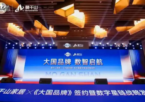 入选《大国品牌》，莫干山家居背后的“范本”密码是什么？