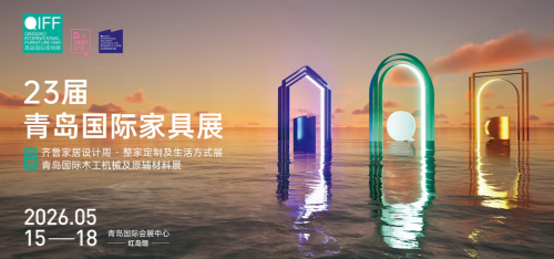 5月15-18日青岛国际家具展 上百家源头企业集结助力经销商逆势增长