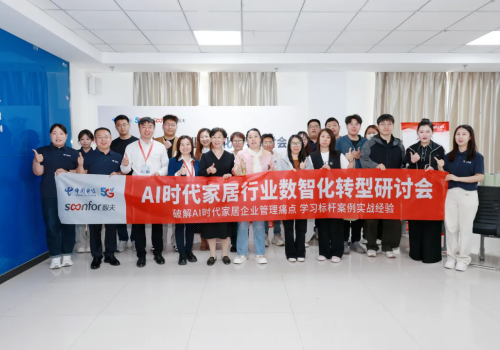 胜芳电信&数夫软件强强联手，共绘“十五五”AI时代家具产业数智化新蓝图