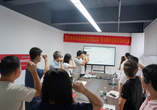 从“全家桶”到“全链路”：点辉橱家桶金属携手数夫数字化突围