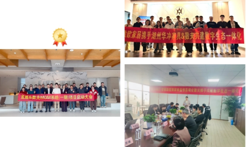 “中国椅业之乡”安吉|数夫受邀分享AI+数字化! “中国椅业之乡”安吉|数夫受邀分享AI+数字化!