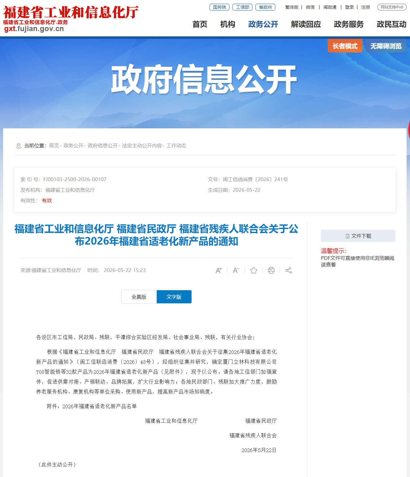 8款卫浴产品入选2026年福建适老化新产品名单