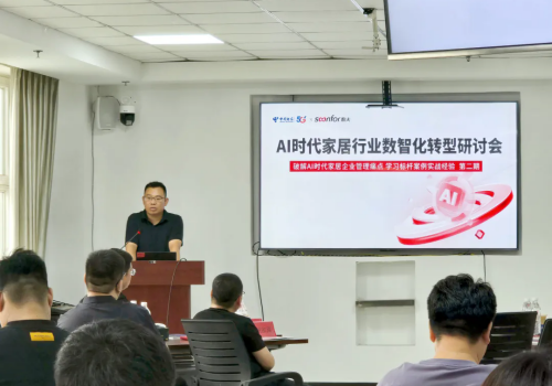 胜芳电信&数夫软件 | AI时代家居数智化转型第二期研讨会圆满举办！