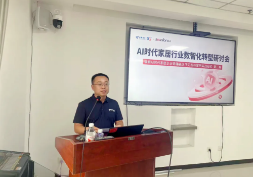胜芳电信&数夫软件 | AI时代家居数智化转型第二期研讨会圆满举办！