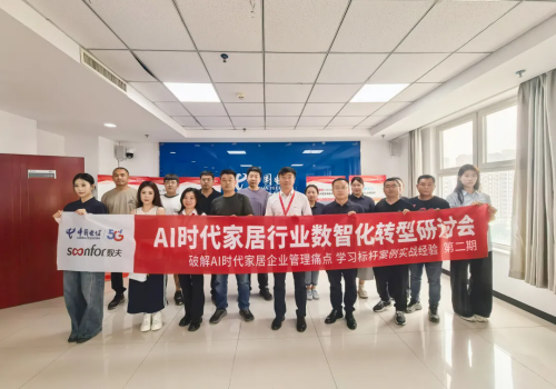 胜芳电信&数夫软件 | AI时代家居数智化转型第二期研讨会圆满举办！