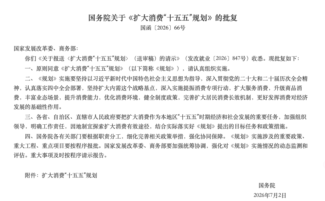 官方政策定调!住房消费被纳入“大宗耐用商品”首位 官方政策定调!住房消费被纳入“大宗耐用商品”首位