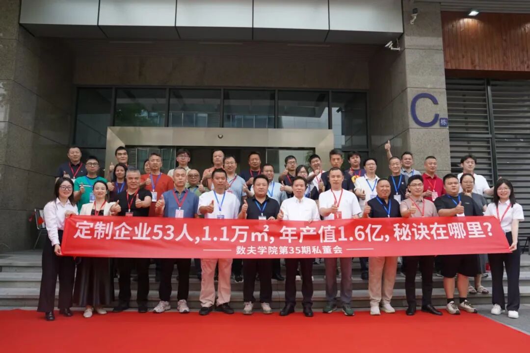 数夫0断点数字化——正在重塑定制企业底层经营逻辑