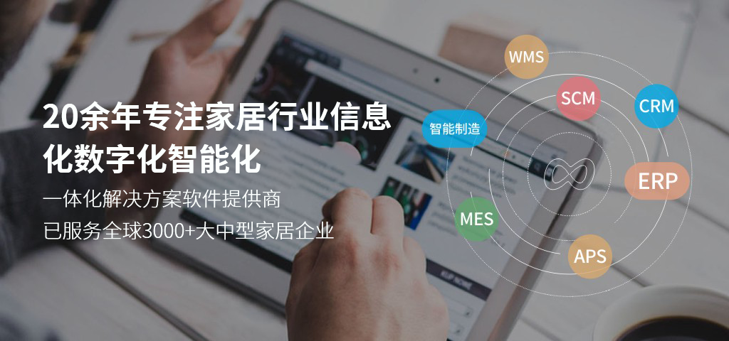 数夫软件技术专线：家居智造的数字化“神经中枢”