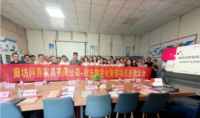 河北优秀外贸企业 | 问界家具牵手数夫，以数字化破解交付难题
