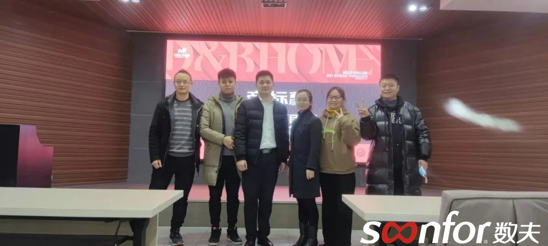 夯实品牌信息化转型 帝标&数夫项目上线阶段性总结会议圆满结束