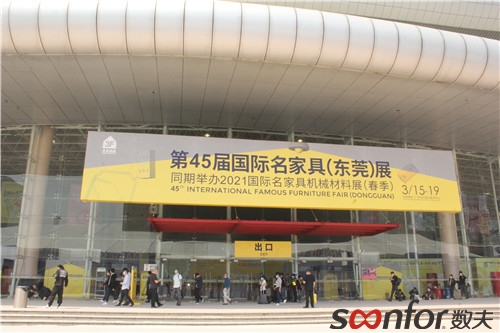 2021东莞名家具展