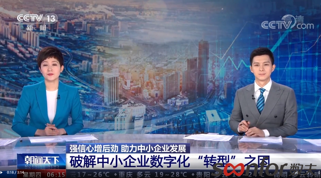 数夫软件登上央视新闻