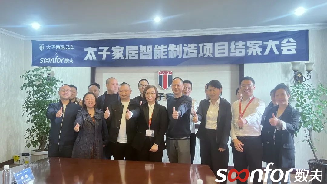 数夫智造系统助力太子成功转型 数夫智造系统助力太子成功转型