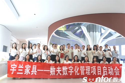床垫电商先锋 | 宇兰家具启动数夫数字化项目！
