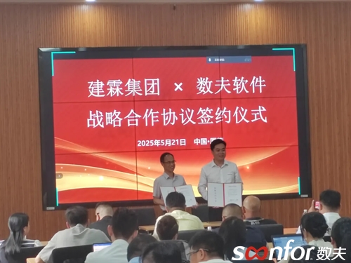 健康家居领军企业 | 建霖集团启动数夫九维云销数字化营销管理项目！