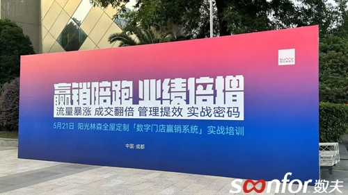 阳光林森&数夫九维云销_ C系统实战培训启动 引爆业绩增长新引擎！