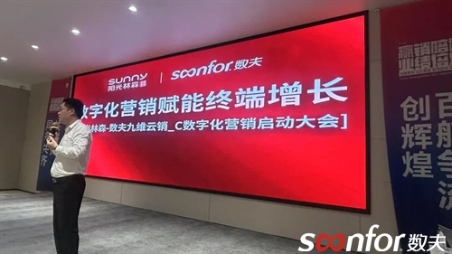阳光林森&数夫九维云销_ C系统实战培训启动 引爆业绩增长新引擎！