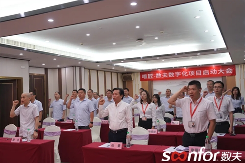 唯匠家具启动数夫数字化项目 开启管理变革新时代！