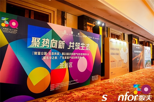 数夫软件出席第22届泛家居产业生态发展大会 赋能行业高质量发展！