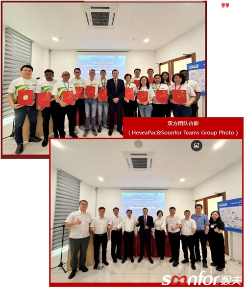 马来西亚HeveaPac × 中国数夫软件：打造跨国家居智造新范式！