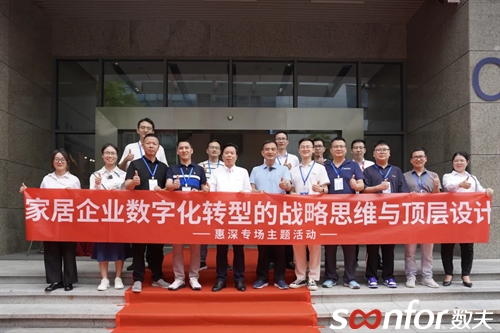 家居企业数字化转型之顶层思维 | 数夫学院私董会第28期精彩回顾