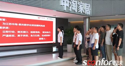 中淘家居携手数夫软件 开启智能管理新时代